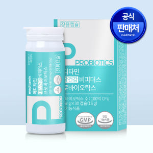 메디타민 대장건강 비피더스 프로바이오틱스 간편한 보관과 크기 비교 초심자 가이드