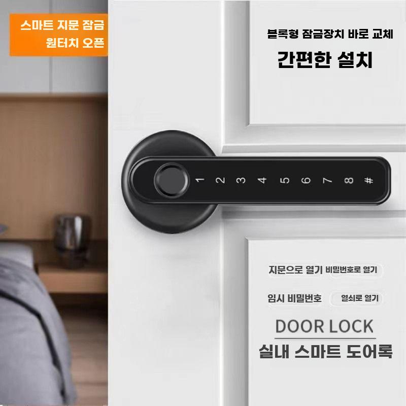 전자 잠금 손잡이 비밀번호 지문인식 스마트 문고리 실내 - 상세 이미지 5