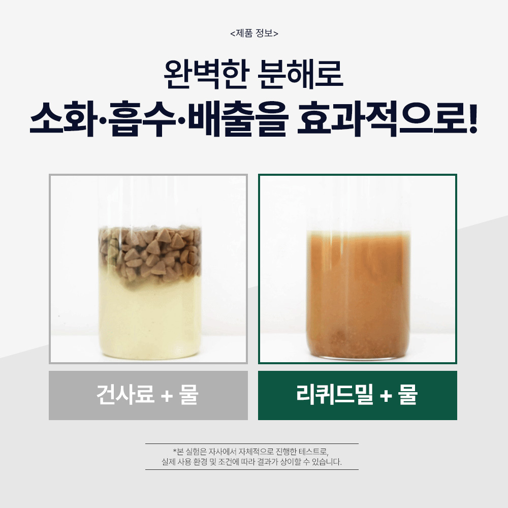 강아지 습식사료 추천 닥터바이 리퀴드밀 퓨레 소화 케어 후기