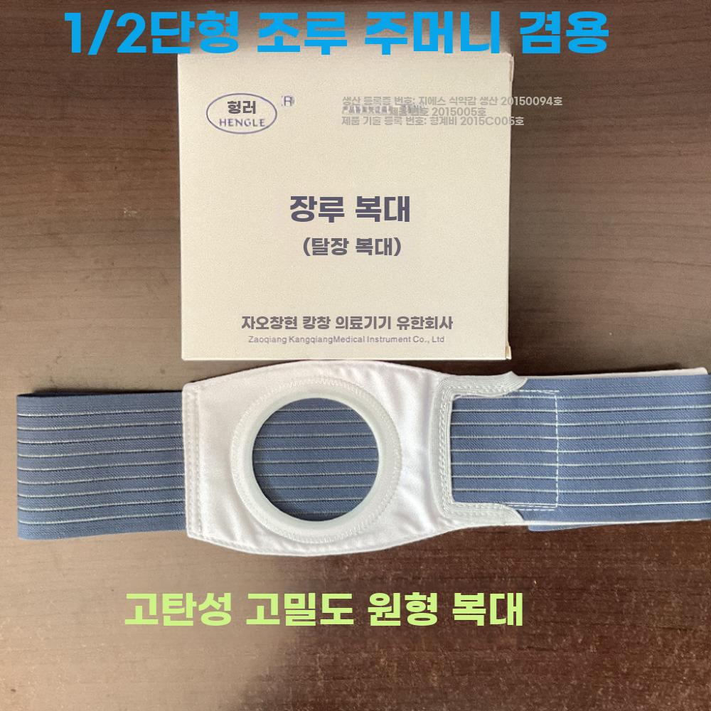 장루복대 주머니형 허리 벨트 보호대 탈장 케어 복부 - 상세 이미지 3
