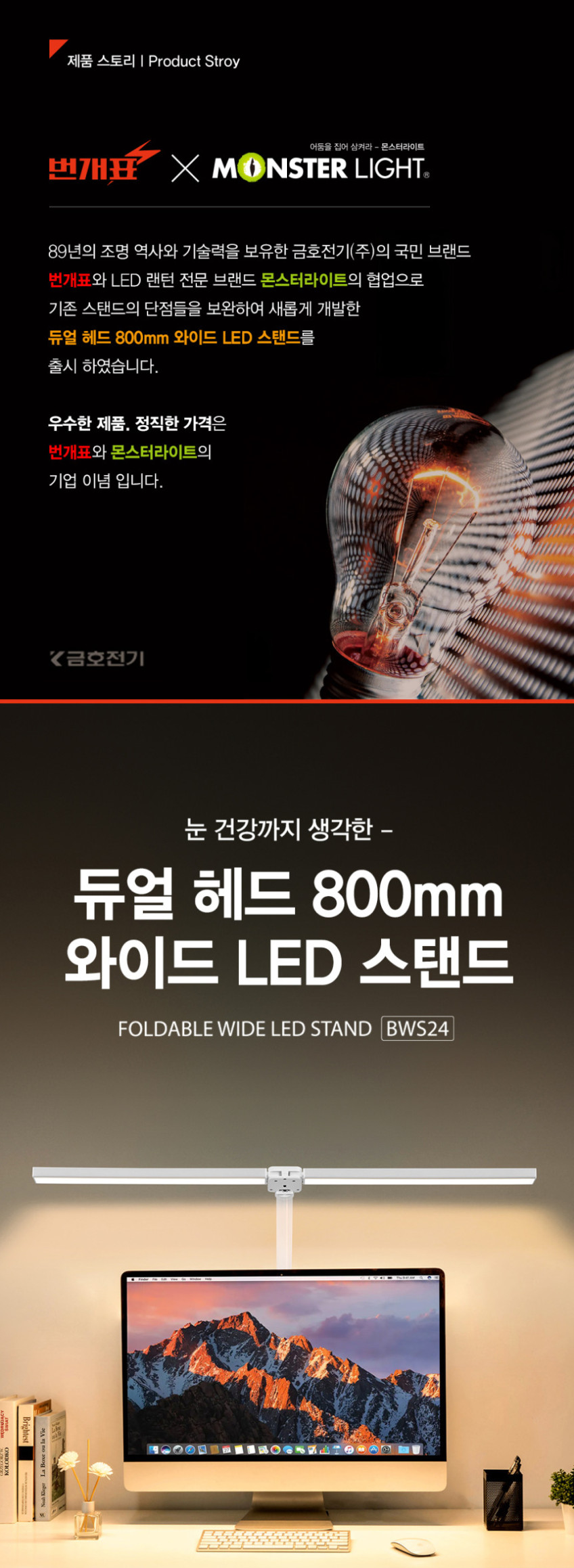 번개표 몬스터라이트 듀얼헤드 LED 스탠드 800mm 클램프형 모니터조명 10단밝기 리모컨 판매처 상세 정보 이미지 1