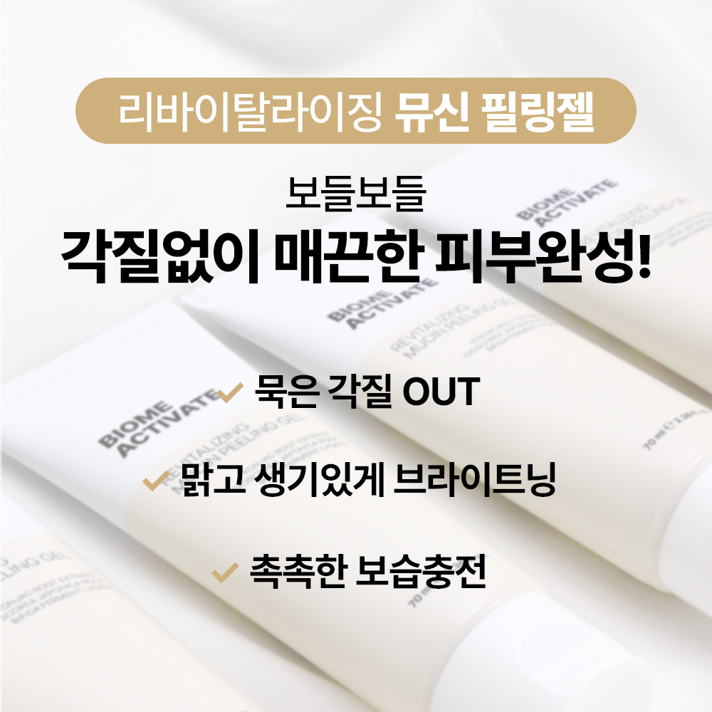 [바액] 리바이탈라이징 뮤신 필링젤 [70ml] 각질 노폐물제거 브라이트닝 고마쥬 때필링