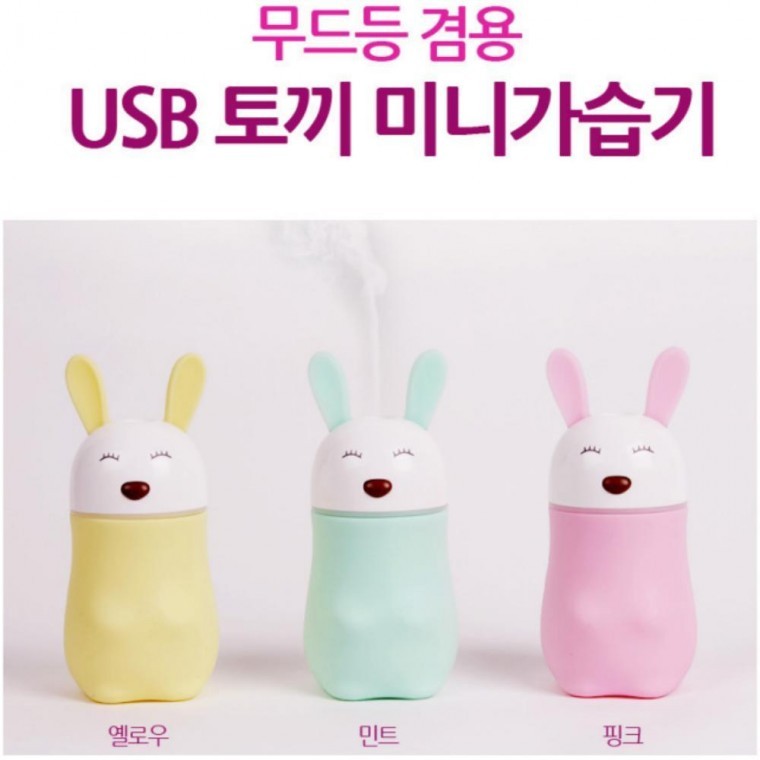 겸용 무드등 USB 가습기 미니 미니가습기 모양 소형 토끼 - 상품 이미지