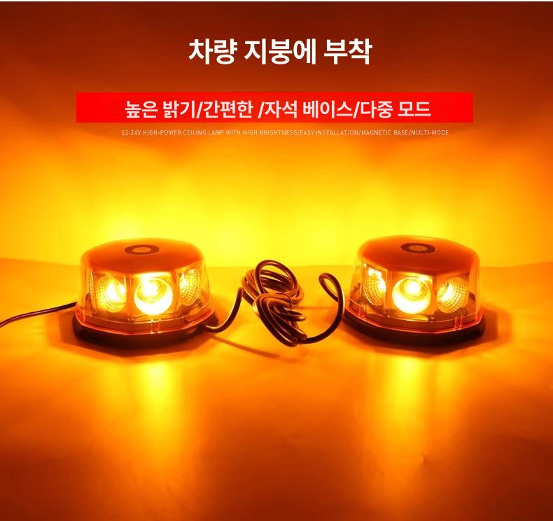 싸이키 경광등 LED 24V 램프 기타 경고등 렉카 라이트 - 상세 이미지 4
