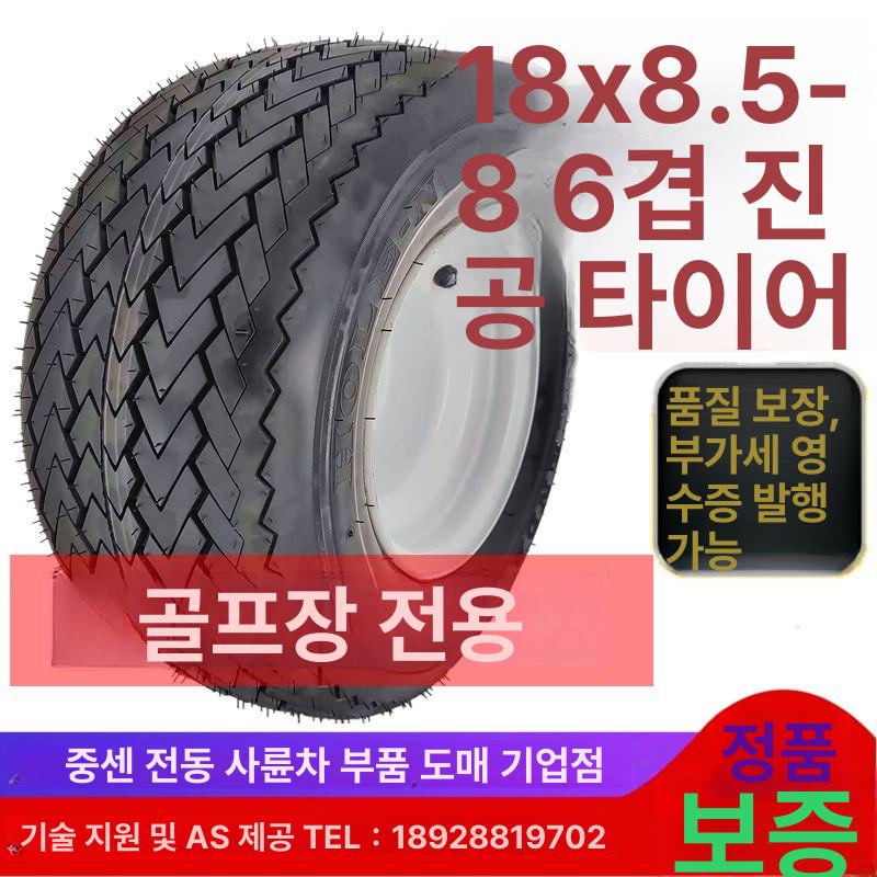 골프카트 교환 ATV 사륜 휠 8인치 바퀴 타이어 단품 - 상세 이미지 3