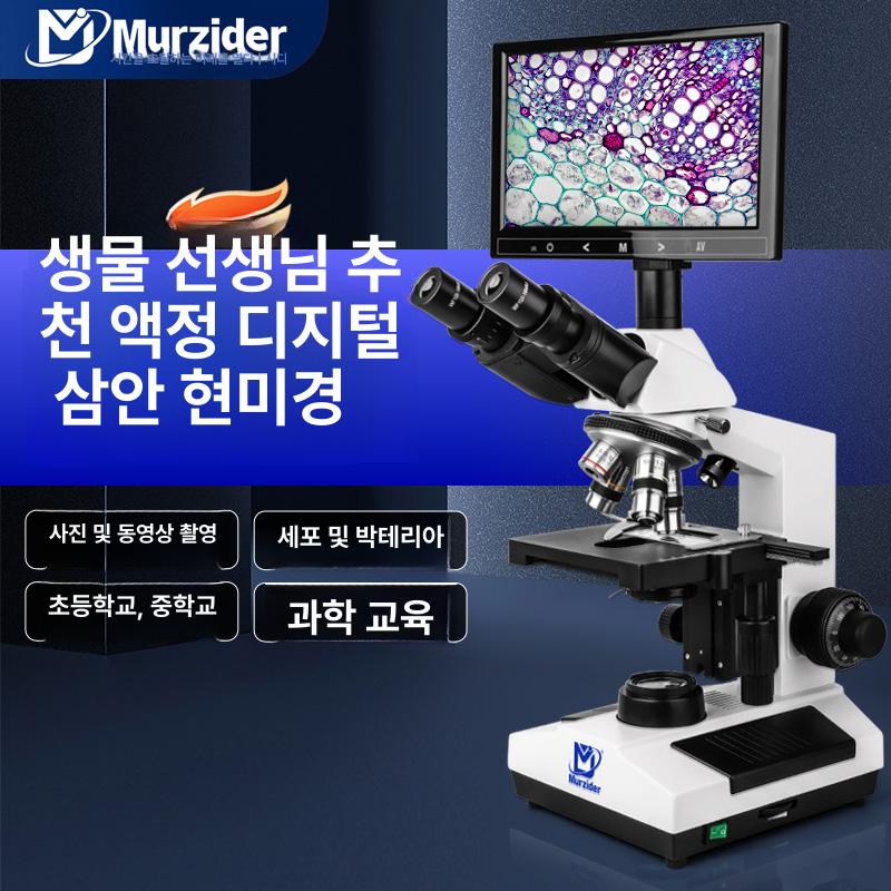 초중고생용 LCD 실험실 생물 광학 HD 확대경 MSD4200 100-9 단안경 입문용 - 상세 이미지 3