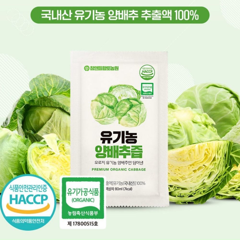 유기농 양배추즙 진짜 양배추 임산부 농축액 스틱 국산 주스 속편한 웰빙 30포, 1개 - 상세 이미지 4