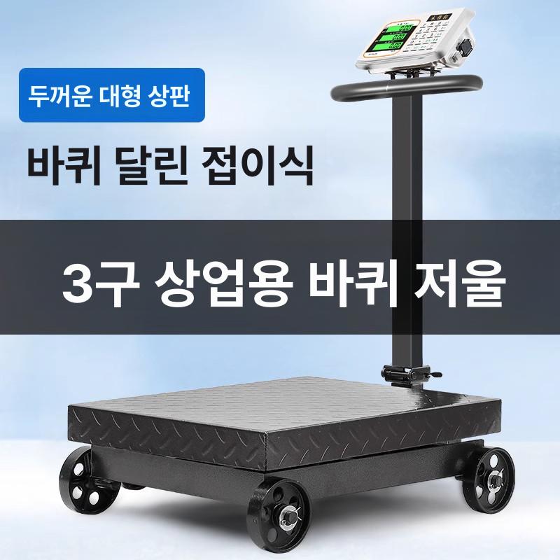 택배저울 체중계 전자저울 농산물 마트 바퀴 숫자 저울 150kg 블랙 3홀충전식40x50 - 상세 이미지 2