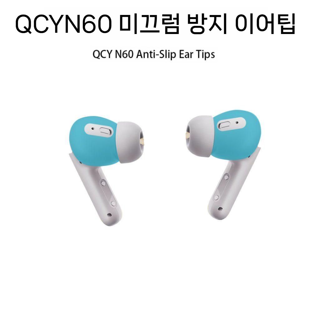 QCY N60 보호 이어팁 미끄럼 방지 실리콘 패드 커버 - 상품 이미지