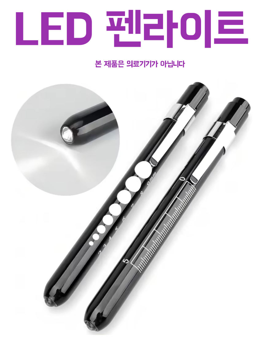LED 펜라이트 미니 손전등 휴대용 동공펜 비상 랜턴 소형 간호사 후레쉬 - 상세 이미지 3