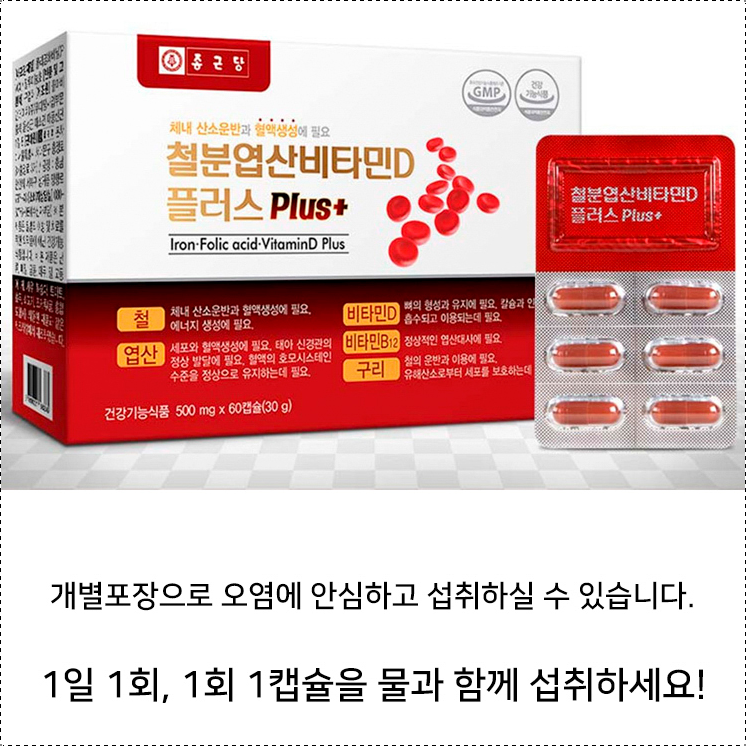 철분영양제 철분 엽산 비타민D 2개월분 여성철분제 임산부 성인 비타민B - 상세 이미지 5