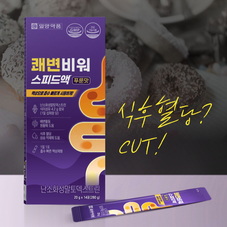 일양 장쾌변 바로 쾌변비워 마시는 식이섬유 난소화성말토덱스트린 음료 퀘변 - 상세 이미지 4