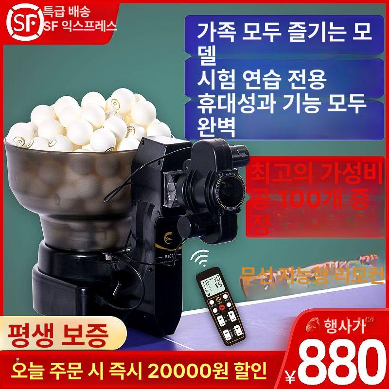 자동탁구로봇 탁구연습기 기계 발사기 머신 핑퐁 연습기 서브기 볼 - 상세 이미지 2