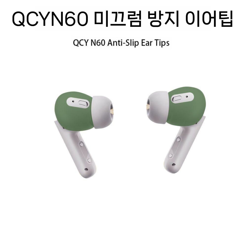 QCY N60 보호 이어팁 미끄럼 방지 실리콘 패드 커버 - 상세 이미지 4