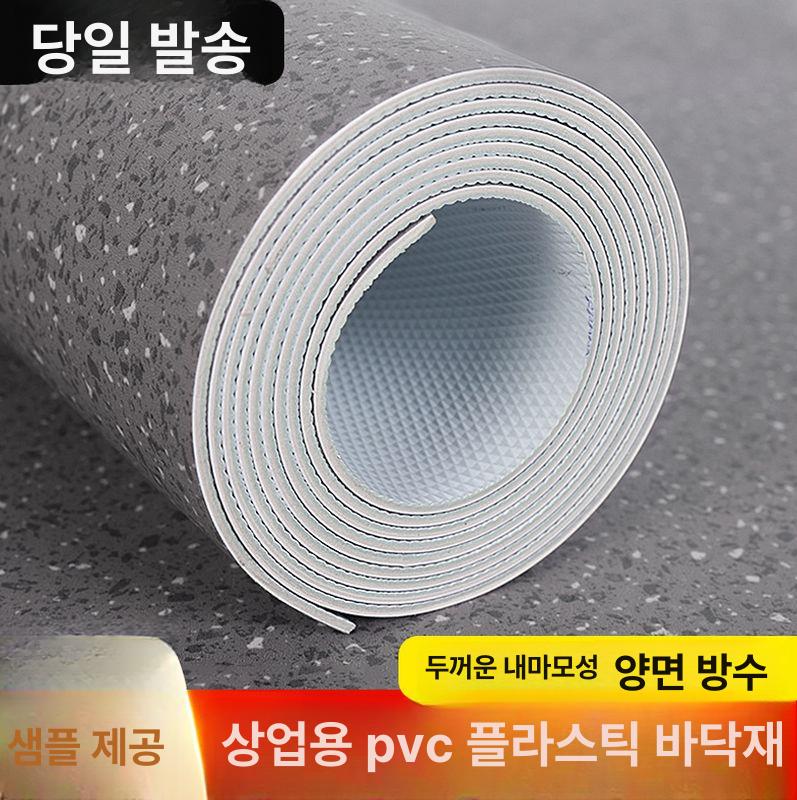 롤장판 고무 매트 대리석 창고 바닥재 사무실 석회석 방수 석회석