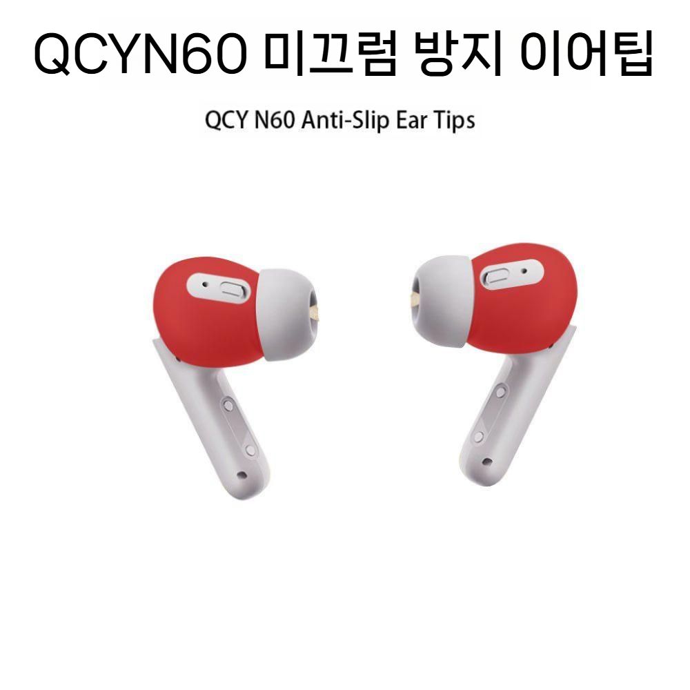 QCY N60 보호 이어팁 미끄럼 방지 실리콘 패드 커버 - 상세 이미지 5