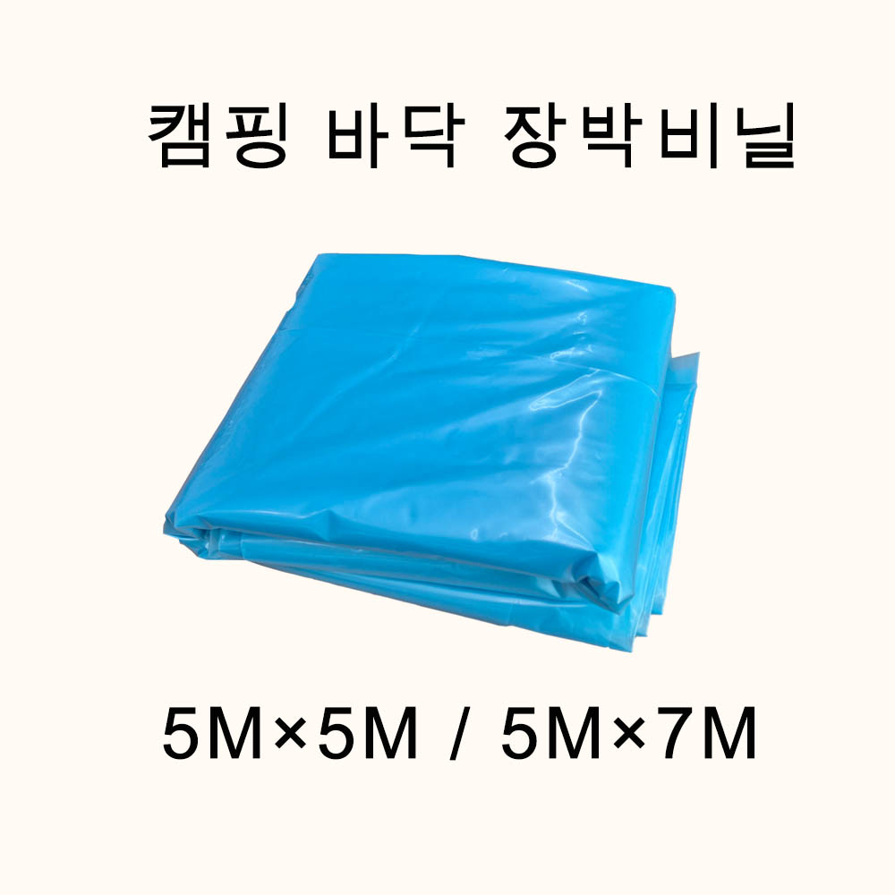 캠핑 장박 텐트 바닥 비닐 5m x 5m 동계 장마철 습기 차단 - 상세 이미지 2