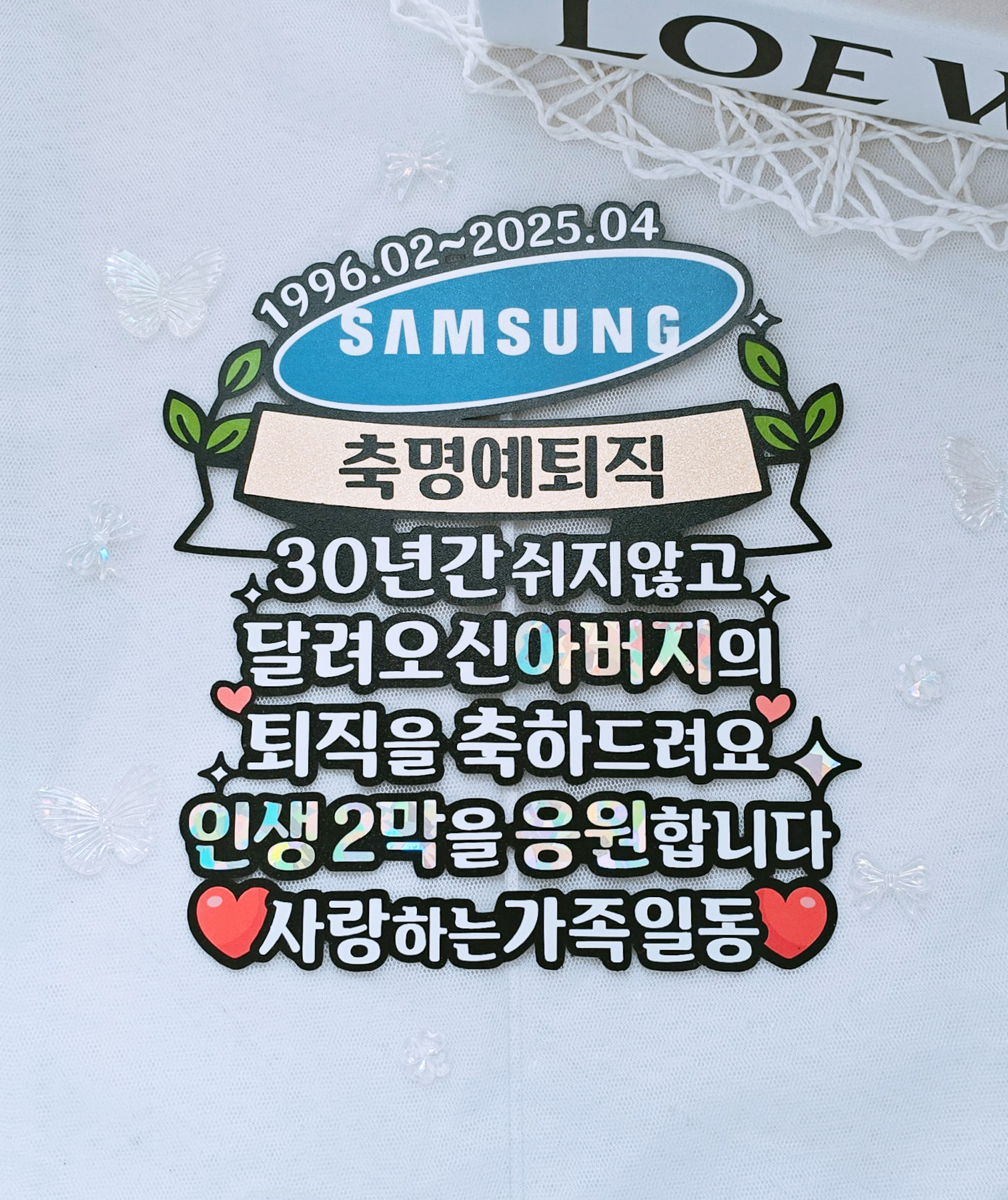 퇴직토퍼 퇴임 회사 로고 명예 정년 부모님 은퇴 축하 송별회 선물 - 상세 이미지 2