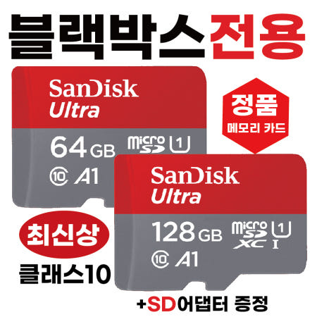 [샌디스크코리아]아이나비 Z9900 메모리카드 SD카드칩 블랙박스전용 64/128GB 최신상 고사양