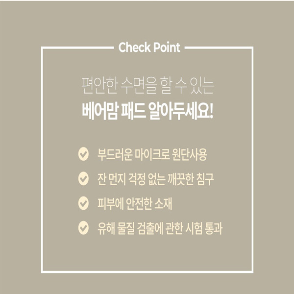 전기매트 장판용 베어맘 도톰한 초고밀도 마이크로 원단 침대 패드 더블 퀸 겸용 사계절용 요 이불