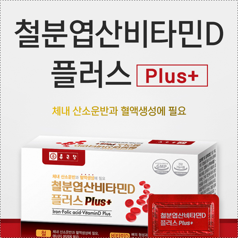 철분영양제 철분 엽산 비타민D 2개월분 여성철분제 임산부 성인 비타민B - 상세 이미지 2