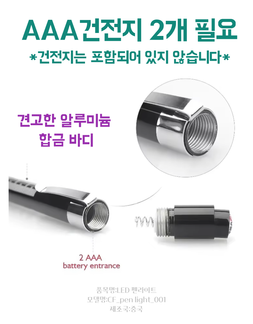 LED 펜라이트 미니 손전등 휴대용 동공펜 비상 랜턴 소형 간호사 후레쉬 - 상세 이미지 2