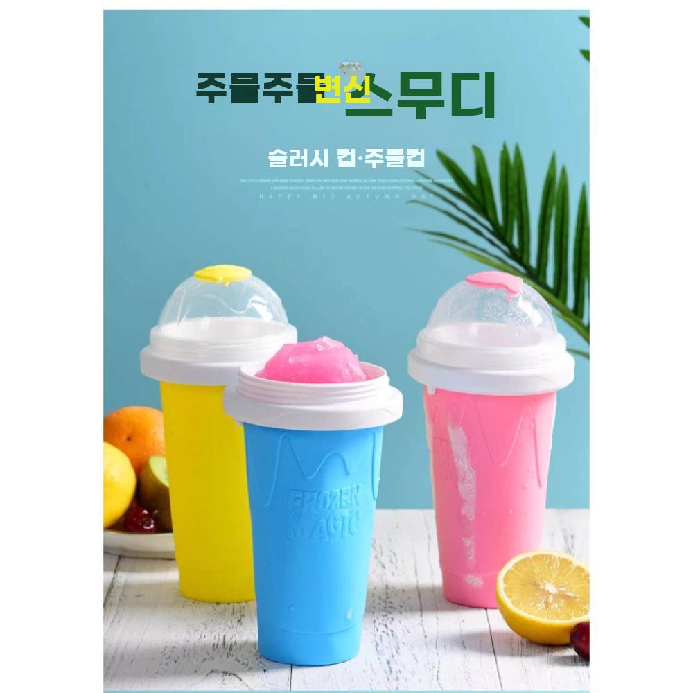 여름 슬러시 만들기 스퀴즈 아이스 음료 냉각 컵 - 상세 이미지 5