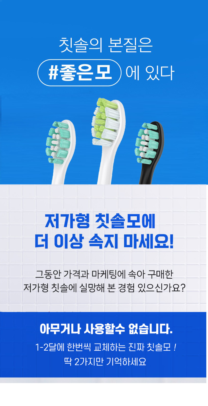 바른이케어 필립스 전동칫솔모 호환 리필 8개입 다이아몬드 HX6064 판매처 상세 정보 이미지 1