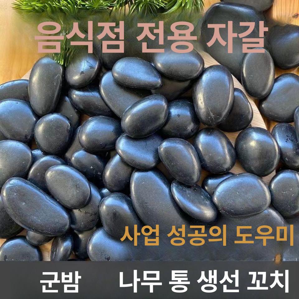 맥반석 자갈 캠핑 바베큐 스톤 구이용 돌 - 상세 이미지 4
