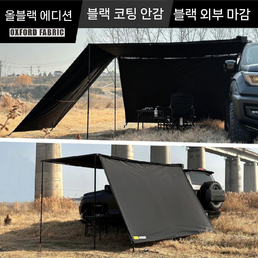 어닝프론트월 타프 텐트 프론트월 사이드월 방수 PU 2x2 사이드 쉐이드 - 상세 이미지 5