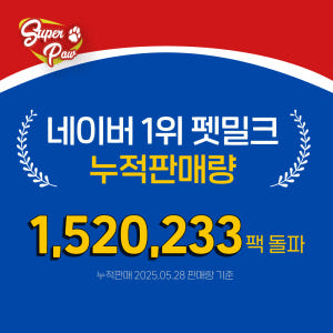 (2박스) [ 강아지의 날 ] 슈퍼포우 펫밀크 강아지 우유 고양이 음수량... 솔직 후기 | 실제 사용자 리뷰 총정리 - 상품 이미지 2