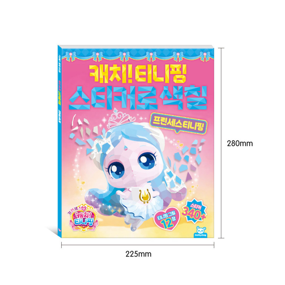 프린세스 캐치티니핑 스티커로 색칠 인기티니핑 시즌6 컬러링 스티커 놀이 선물 스티커세트 이미지 6