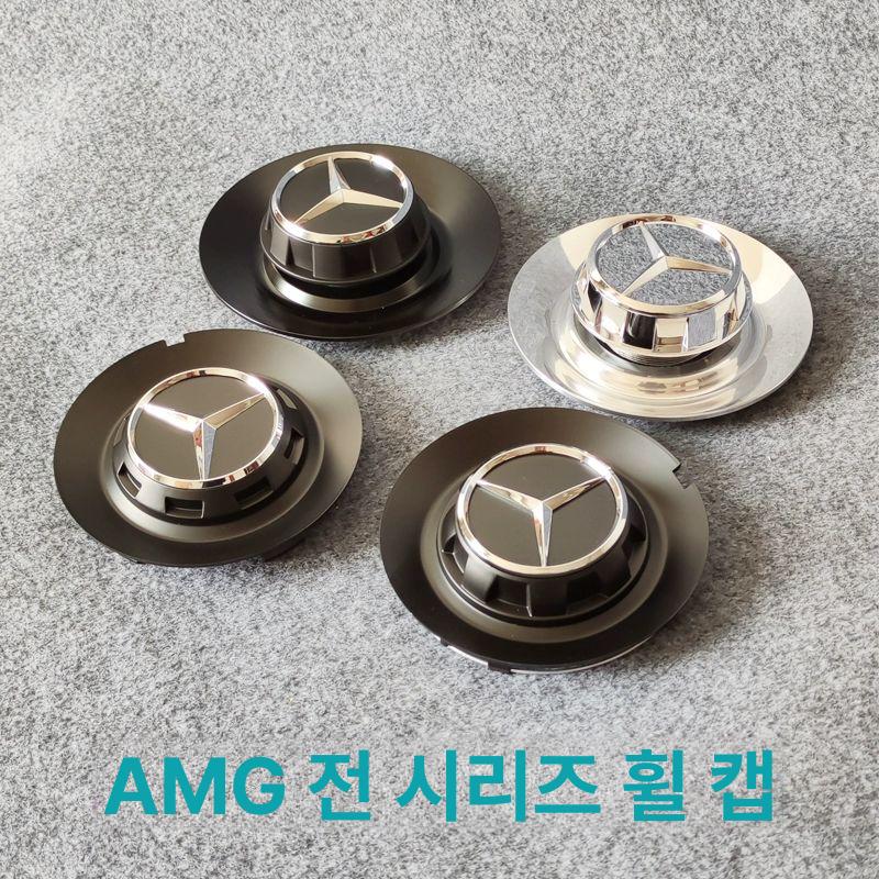 벤츠 마이바흐 호환 휠 캡 커버 새차 허브 선물 표준 - 상세 이미지 2