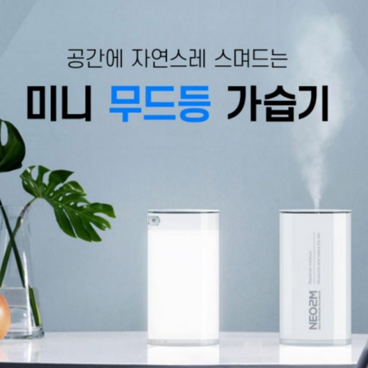 H2O 미니가습기 무드등 네오투엠 가습기 미니 USB LED - 메인 이미지