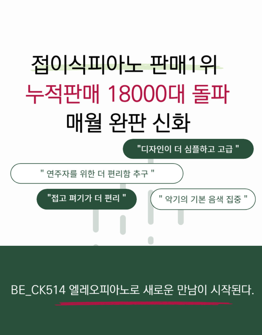 엘레오 접이식피아노 전자피아노 디지털 기내반입 판매처 상세 정보 이미지 1