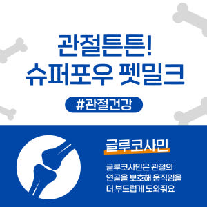(2박스) [ 강아지의 날 ] 슈퍼포우 펫밀크 강아지 우유 고양이 음수량... 솔직 후기 | 실제 사용자 리뷰 총정리 - 상품 이미지 3