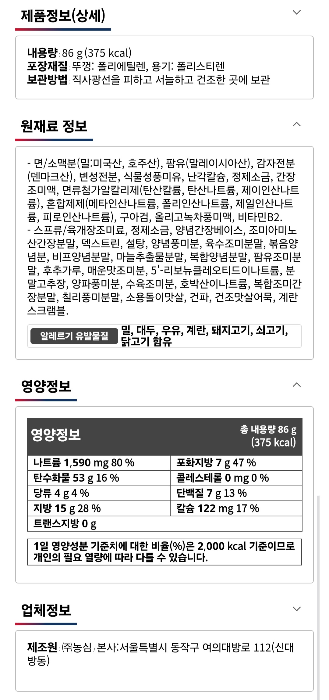 농심 육개장 사발면 86g 24개 한박스 컵라면 도매 대용량 업소용 탕비실 작은 24입 이미지 2