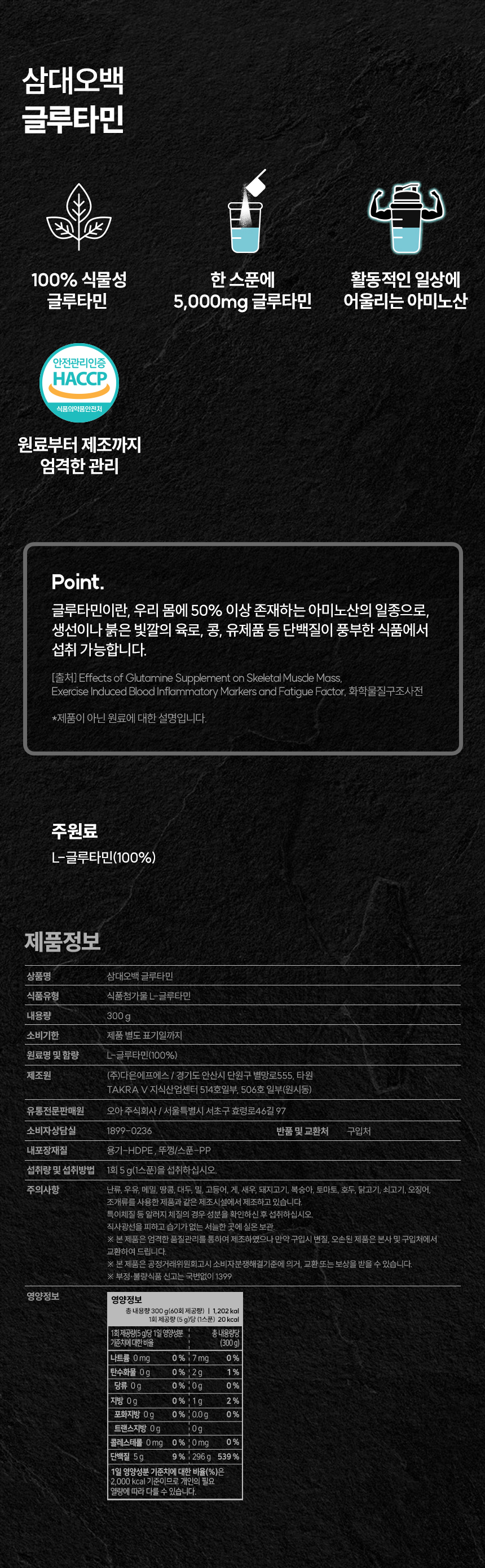 삼대오백 L-글루타민 300g 상세 이미지 1