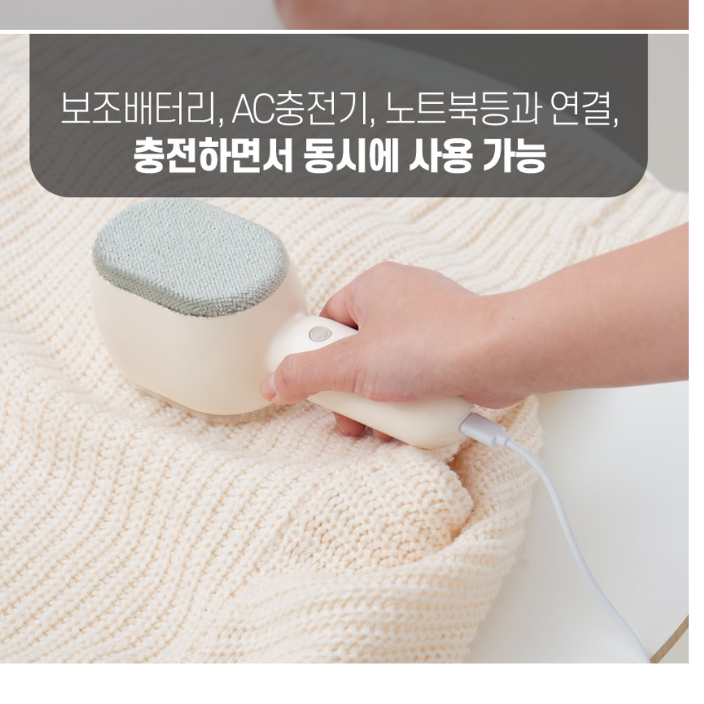 한경희 초강력 무선 보풀제거기 캐시미어 이불 만능 보풀제거기 - 상세 이미지 4