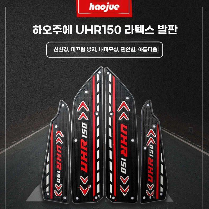 오토바이 논슬립 발판 미끄럼 방지 풋패드 튜닝 용품 - 상세 이미지 4