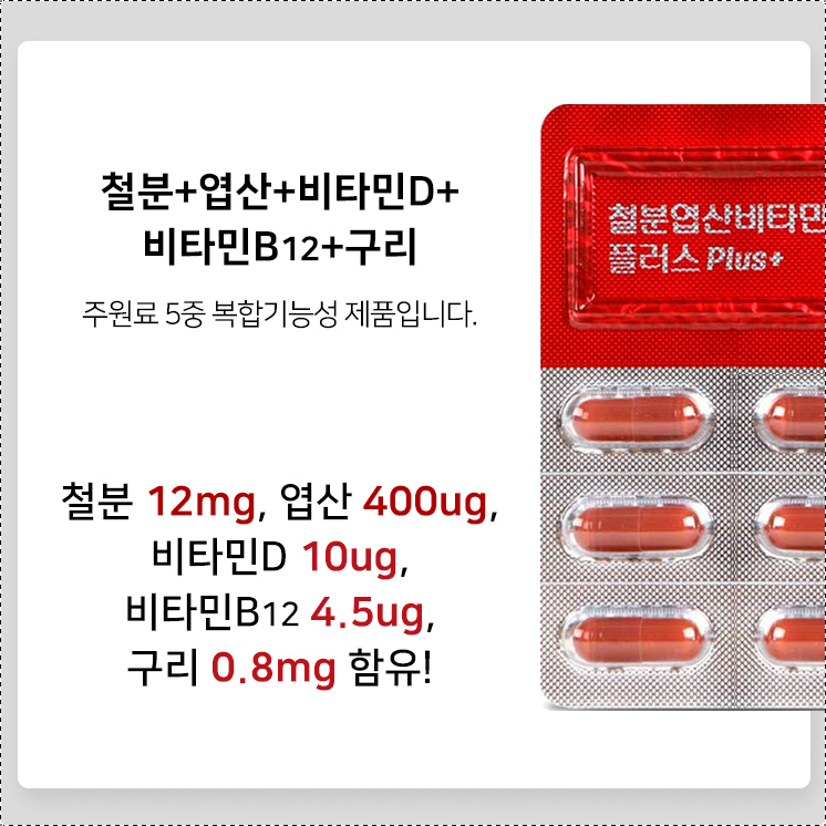 철분영양제 철분 엽산 비타민D 2개월분 여성철분제 임산부 성인 비타민B - 상세 이미지 4