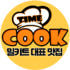 타임쿡 로고