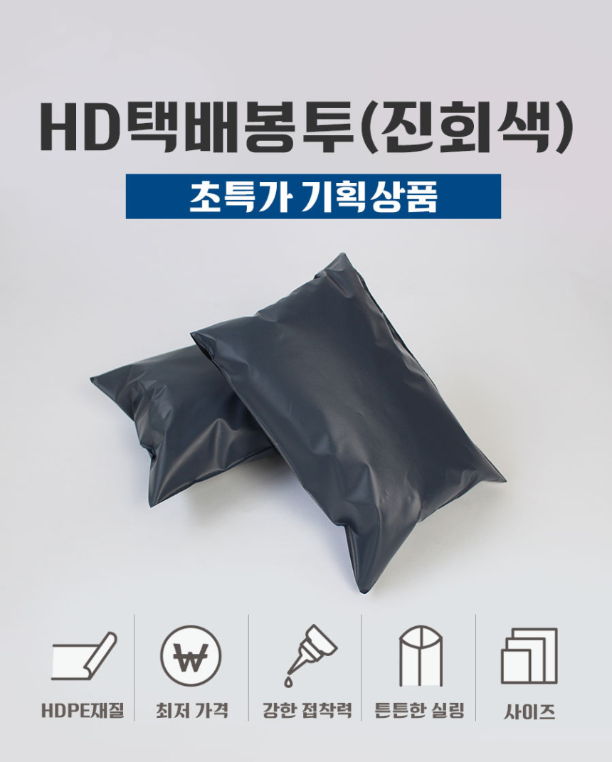 HDPE 택배봉투 비닐재질 접착식 100장, 50x60+4cm, 진회색 - 상세 이미지 2