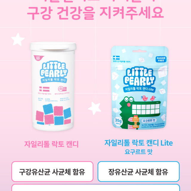 리틀펄리 자일리톨 락토 캔디+리틀펄리 자일리톨 캔디 라이트
