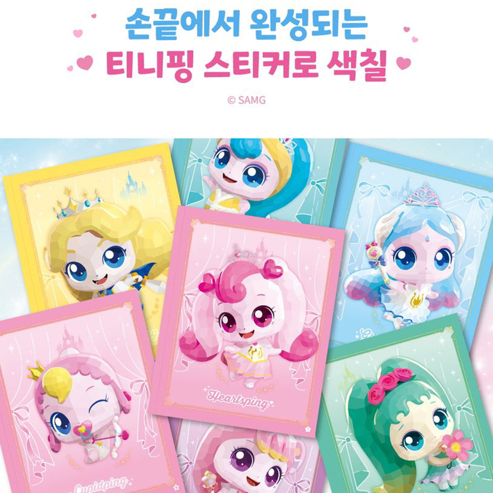 프린세스 캐치티니핑 스티커로 색칠 인기티니핑 시즌6 컬러링 스티커 놀이 선물 스티커세트 이미지 7