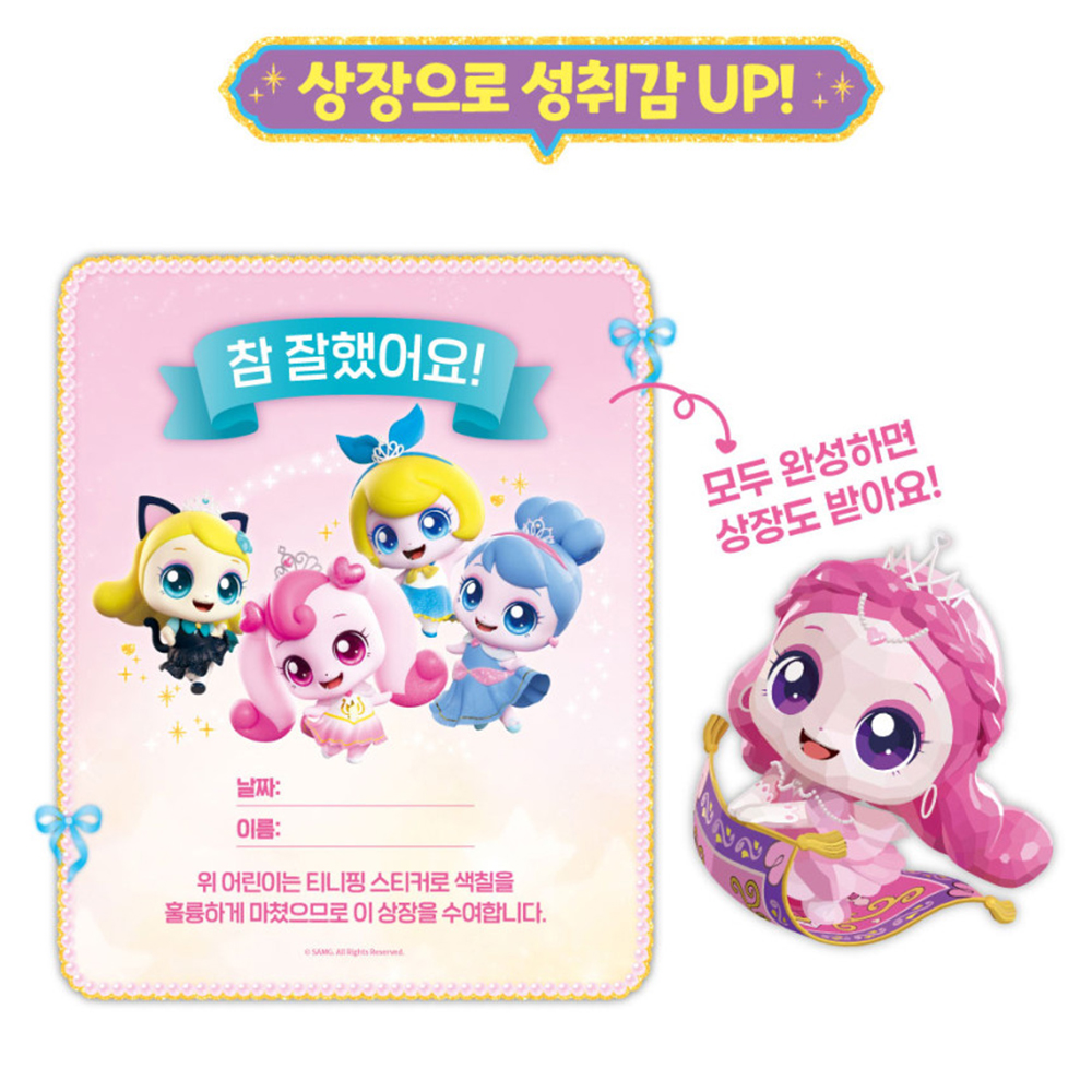 프린세스 캐치티니핑 스티커로 색칠 인기티니핑 시즌6 컬러링 스티커 놀이 선물 스티커세트 - 상세 이미지 3