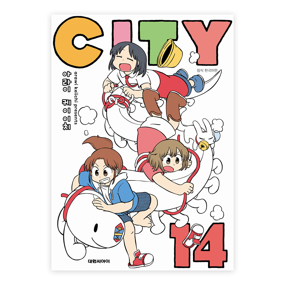 [대원씨아이] 시티(CITY) 14권 솔직 독서 후기 | 읽어볼 만할까? - 대표 이미지