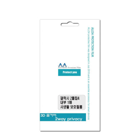 갤럭시 Z플립4 F721 사생활보호 프라이버시 필름 갤럭시Z플립4