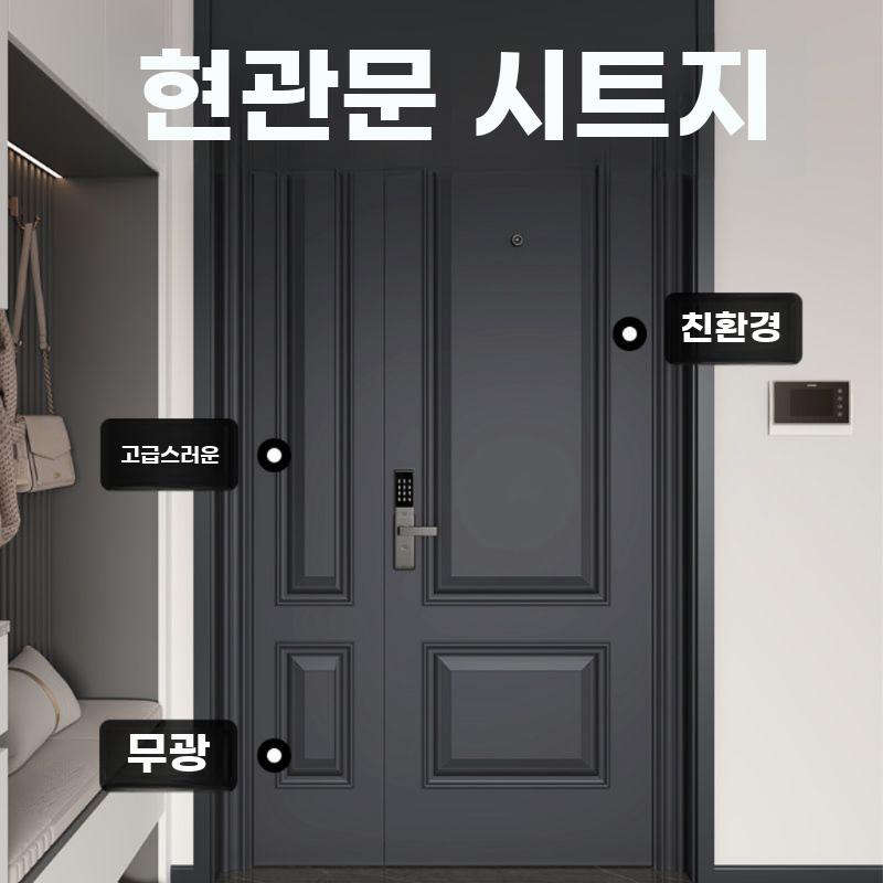 현관 이중문 리폼 접착 시트지 방범문 전체 랩핑 필름 - 상세 이미지 3