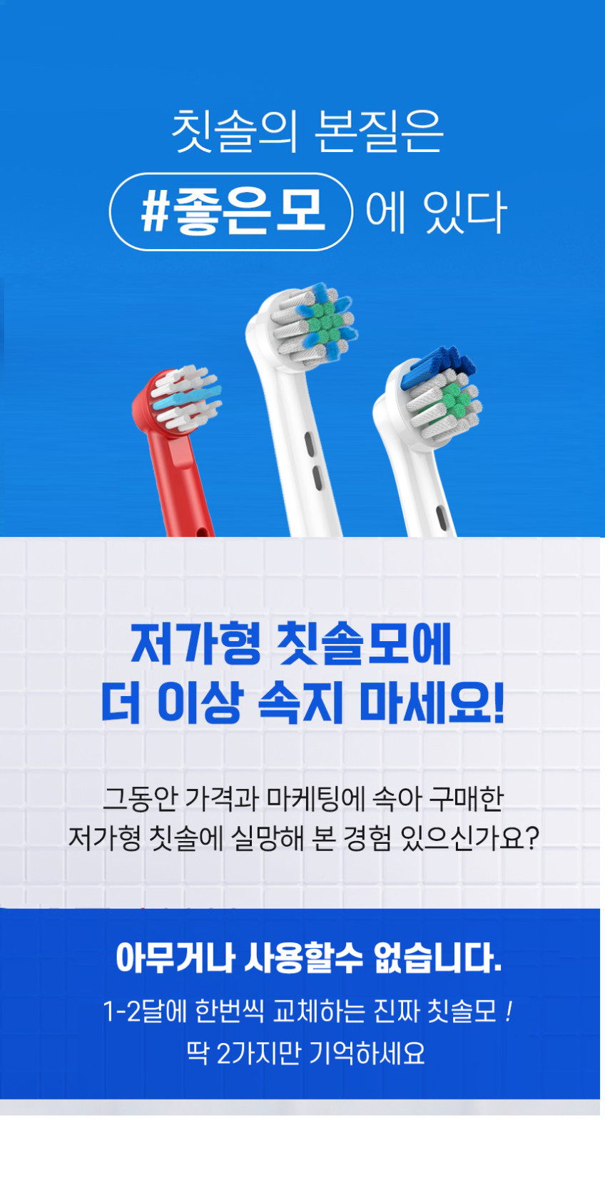 바른이케어 오랄비 전동칫솔모 EB17 EB20 EB25 EB50 16개 묶음세트 판매처 상세 정보 이미지 1